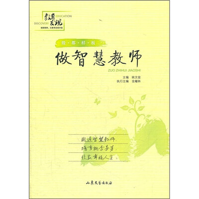 

殷都样板：做智慧教师