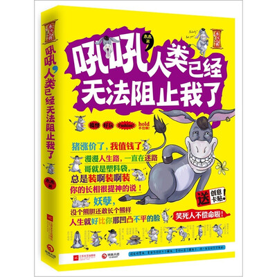 

吼吼，人类已经无法阻止我了