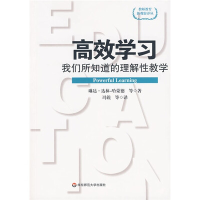

高效学习：我们所知道的理解性教学