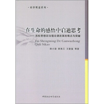 

在生命的感悟中启迪思考