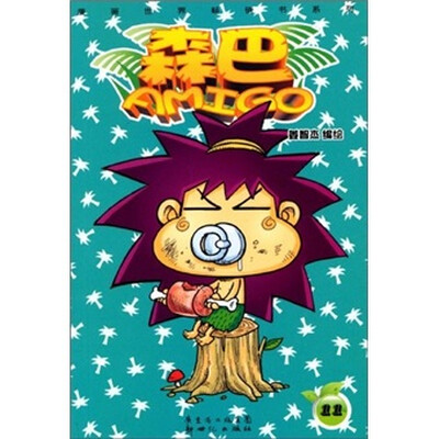 

森巴AMIGO11