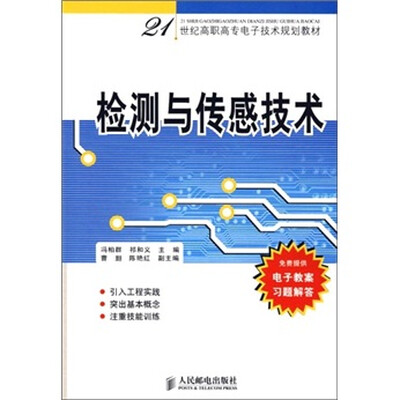 

检测与传感技术