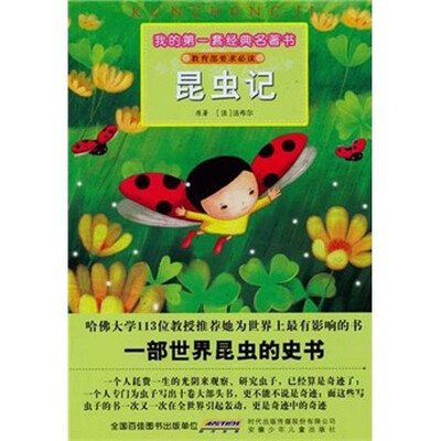 

昆虫记