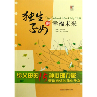 

独生子女的幸福未来