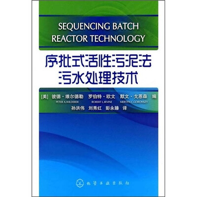 

序批式活性污泥法污水处理技术