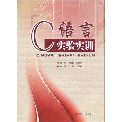 

C语言实验实训