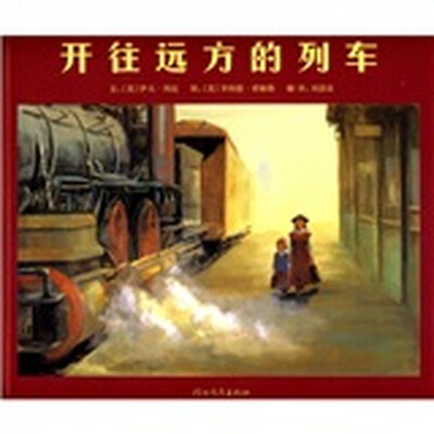 

开往远方的列车