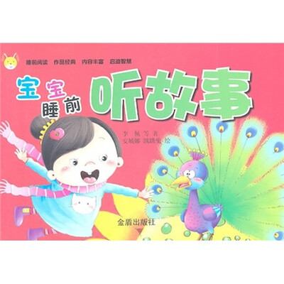 

宝宝睡前听故事