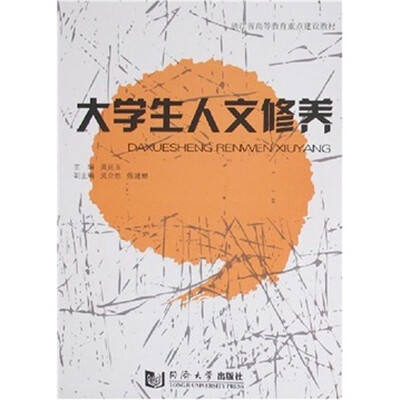 

大学生人文修养
