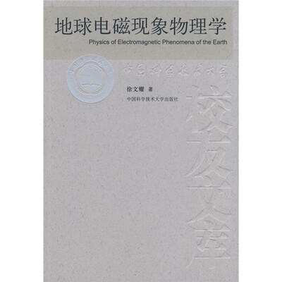 

地球电磁现象物理学