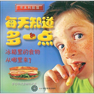 

每天知道多一点：冰箱的食物从哪里来？