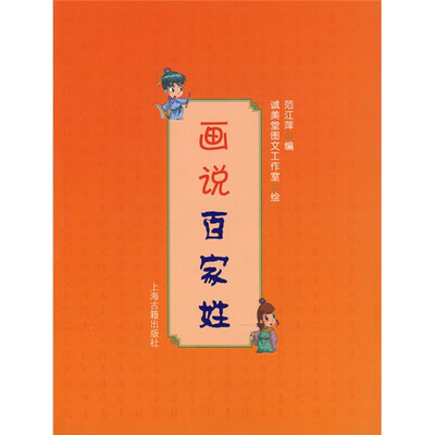 

画说百家姓