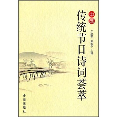 

中国传统节日诗词荟萃