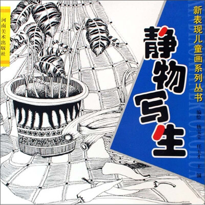 

静物写生