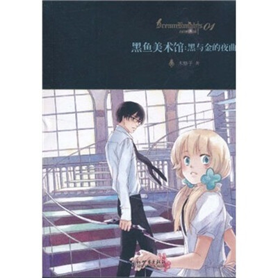 

黑鱼美术馆：黑与金的夜曲