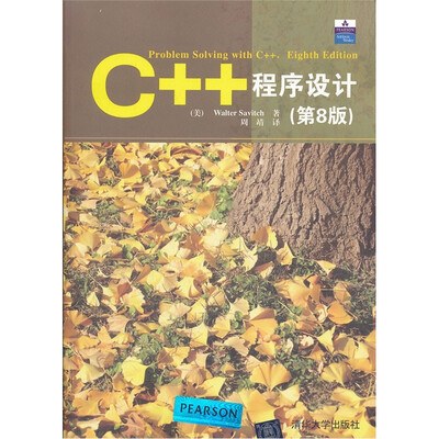 

C++程序设计（第8版）