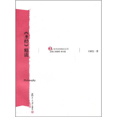

《圣经》精读