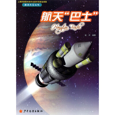 

遨游太空：航天“巴士”