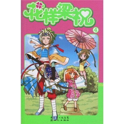 

花样梁祝4