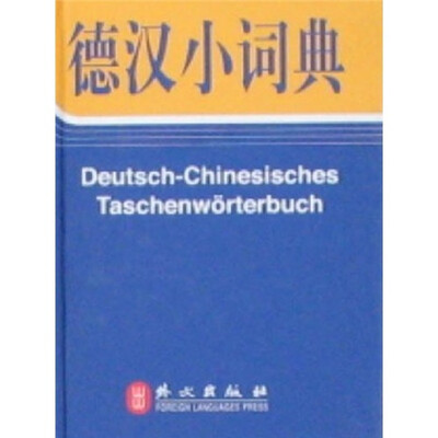 

德汉小词典