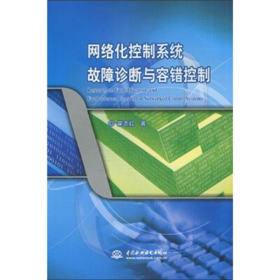 

网络化控制系统故障诊断与容错控制