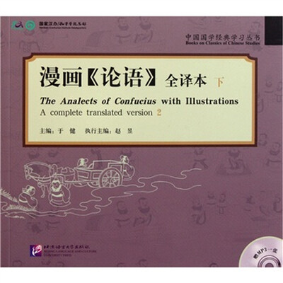 

漫画论语（全译本）（下）（附光盘）