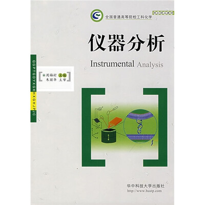 

仪器分析