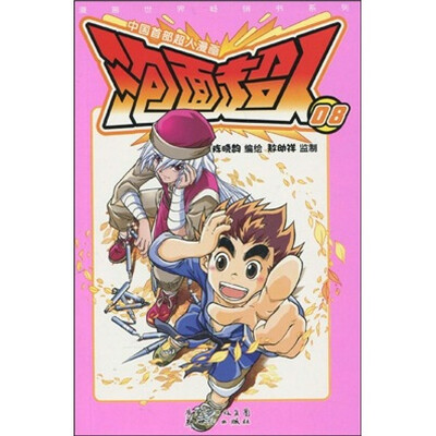 

泡面超人08