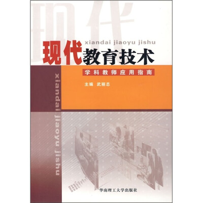 

现代教育技术