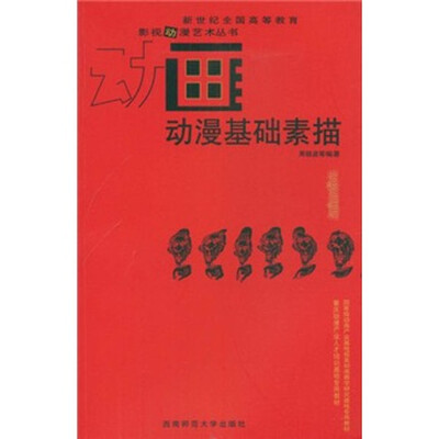 

动漫基础素描