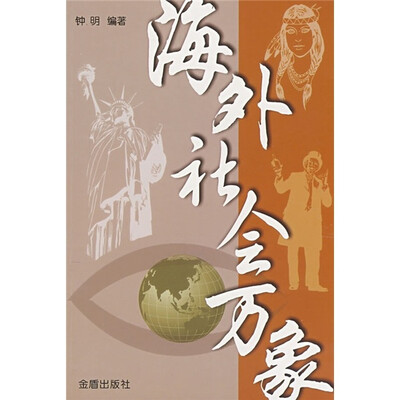 

海外社会万象