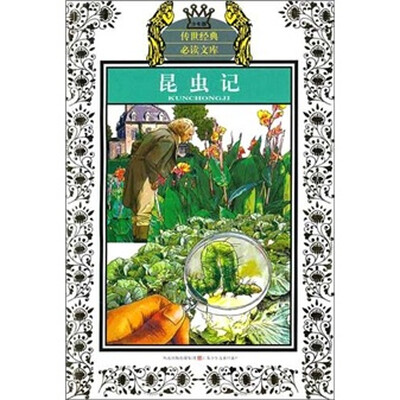 

昆虫记