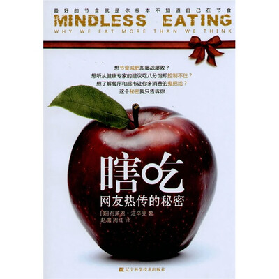 

瞎吃：最好的节食就是你根本不知道自己在节食