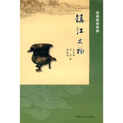 

镇江文物