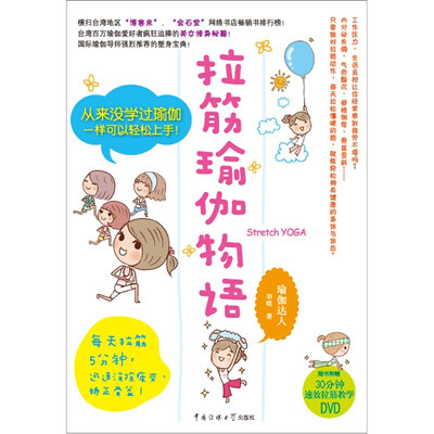 

拉筋瑜伽物语