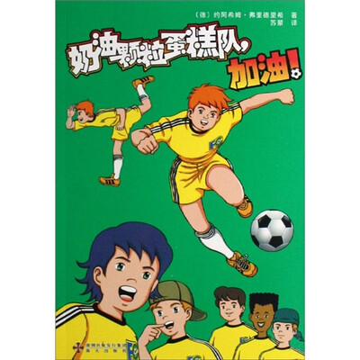 

奶油颗粒蛋糕队，加油！