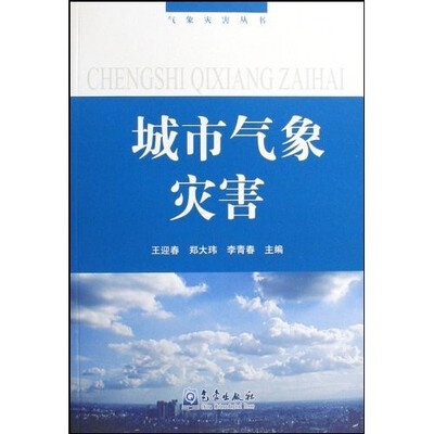 

城市气象灾害