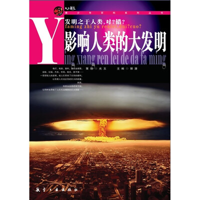 

影响人类的大发明