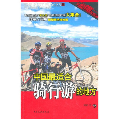 

中国最适合骑行游的地方
