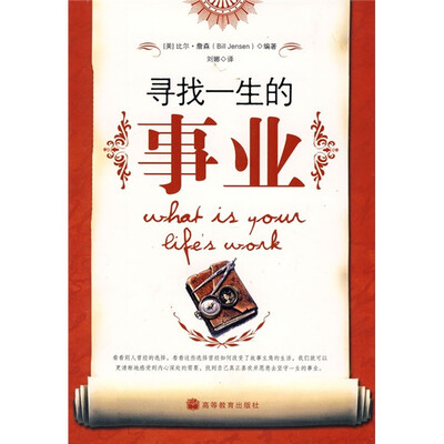 

寻找一生的事业