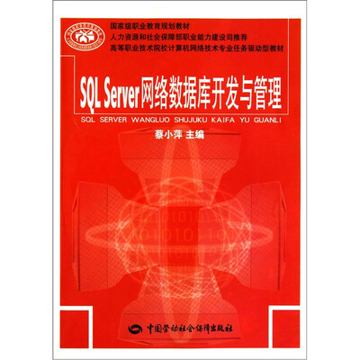 

SQL Server网络数据库开发与管理