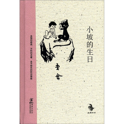 

经典怀旧：小坡的生日