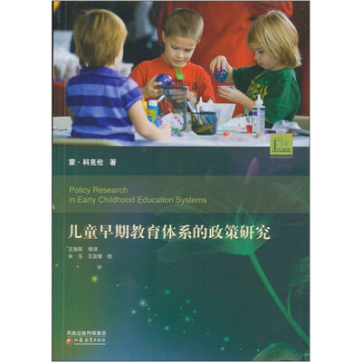

儿童早期教育体系的政策研究