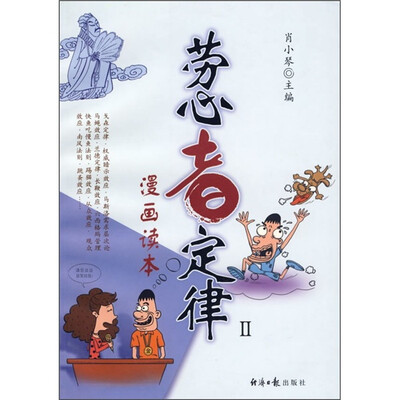 

劳心者定律2（漫画读本）