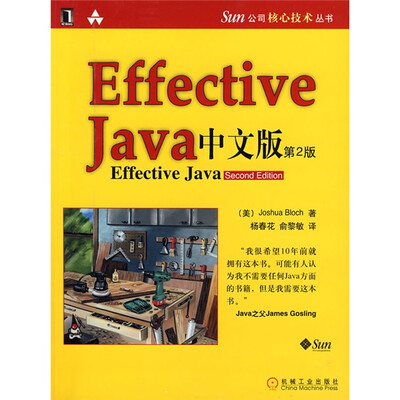 

Effective Java中文版（第2版）