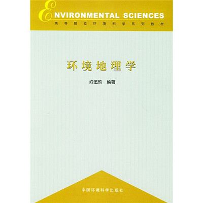 

环境地理学