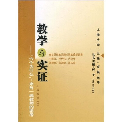 

教学与实证：“六个为什么”·来自一线教师的思考
