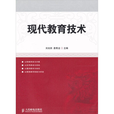 

现代教育技术