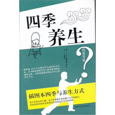 

四季养生