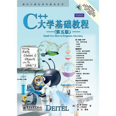 

C++大学基础教程（第5版）（附CD光盘1张）